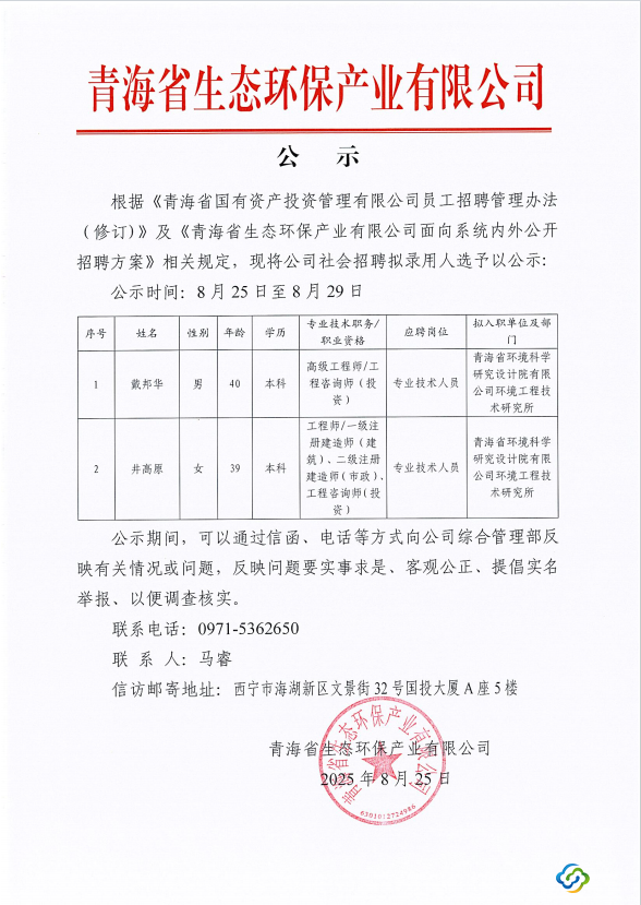 公示